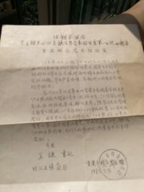 （加州C008）江友樵藏札：《重庆群众艺术馆信笺》复印件
