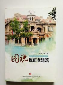 图说槐荫老建筑