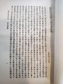 抱经堂文集（全五册）