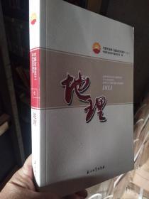 中国石油员工基础知识读本，地理