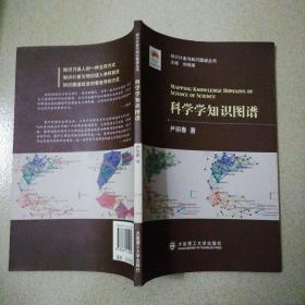 科学学知识图谱