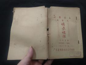 长春电影厂出品：情长谊深（幻灯字幕）