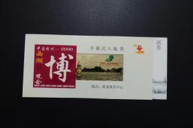 中国杭州-2000年西湖博览会开幕式入场券（纪念金箔限量发行）乙级票