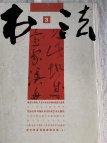 书法（2007.3）