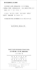 汉语图解小词典（基隆迪语版）