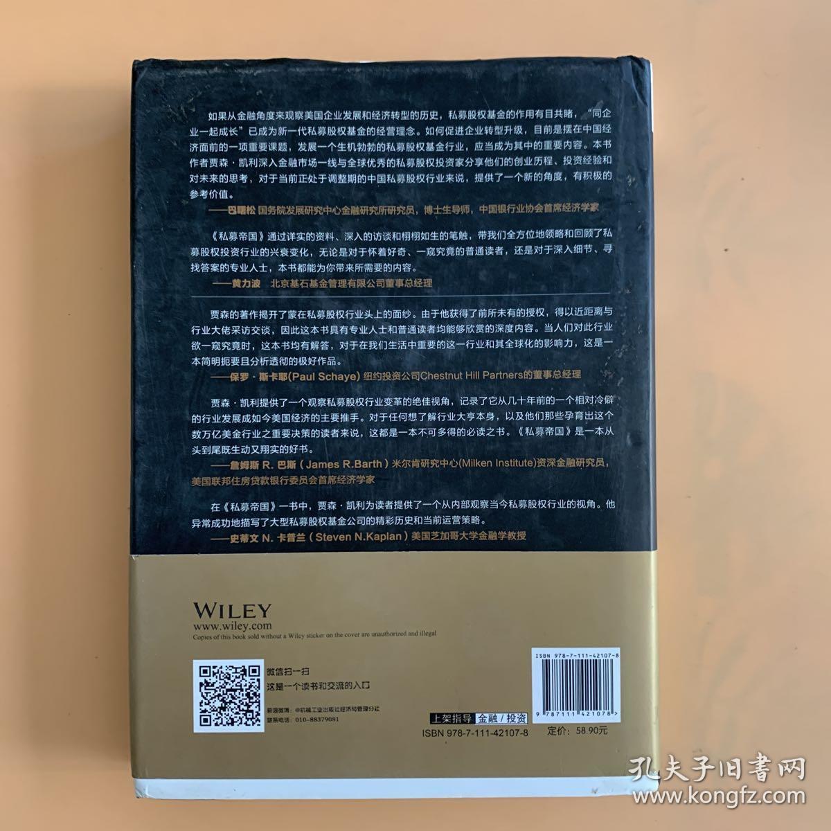 私募帝国：全球PE巨头统治世界的真相