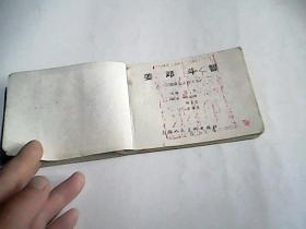 姜邓斗智（三国演义之四十五）