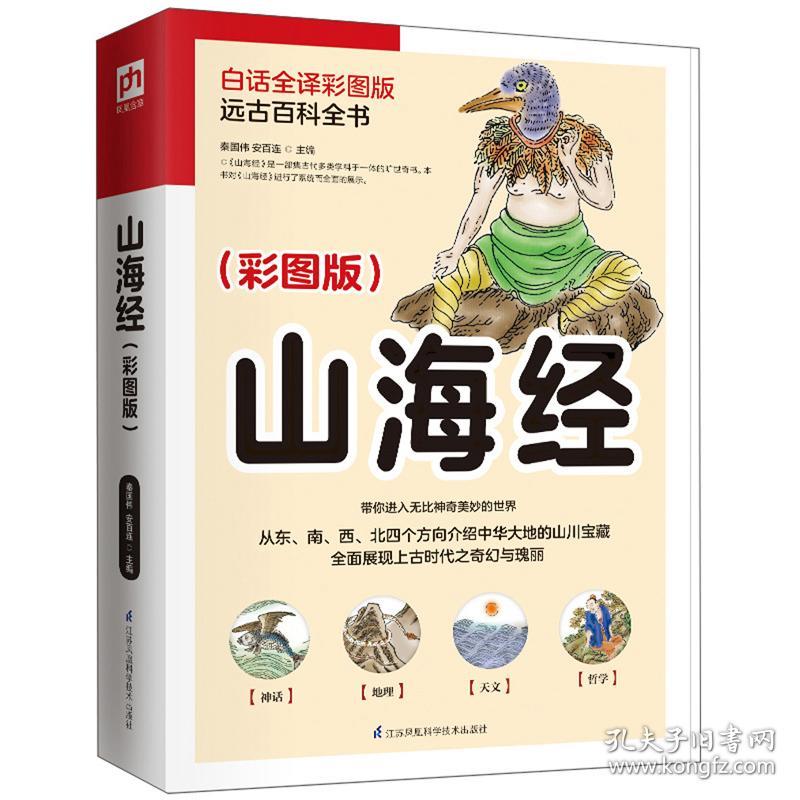 山海经(彩图版)