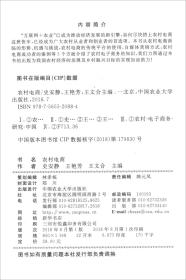 包邮正版FZ9787565520884农村电商史安静,王艳芳,王文合中国农业大学出版社有限公司