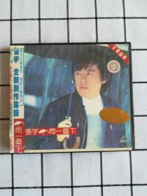 VCD：张宇 雨一直下