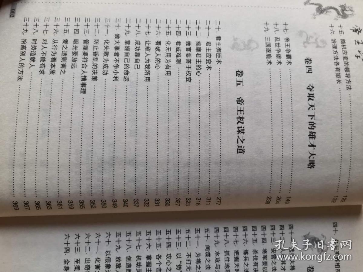帝王学