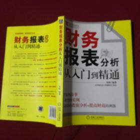 财务报表分析从入门到精通