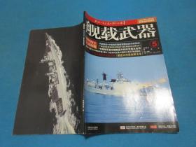 舰载武器     2008年5月号/NO.105