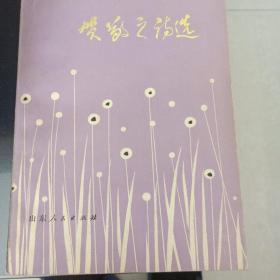 贺敬之诗选 第一版第一次印刷
