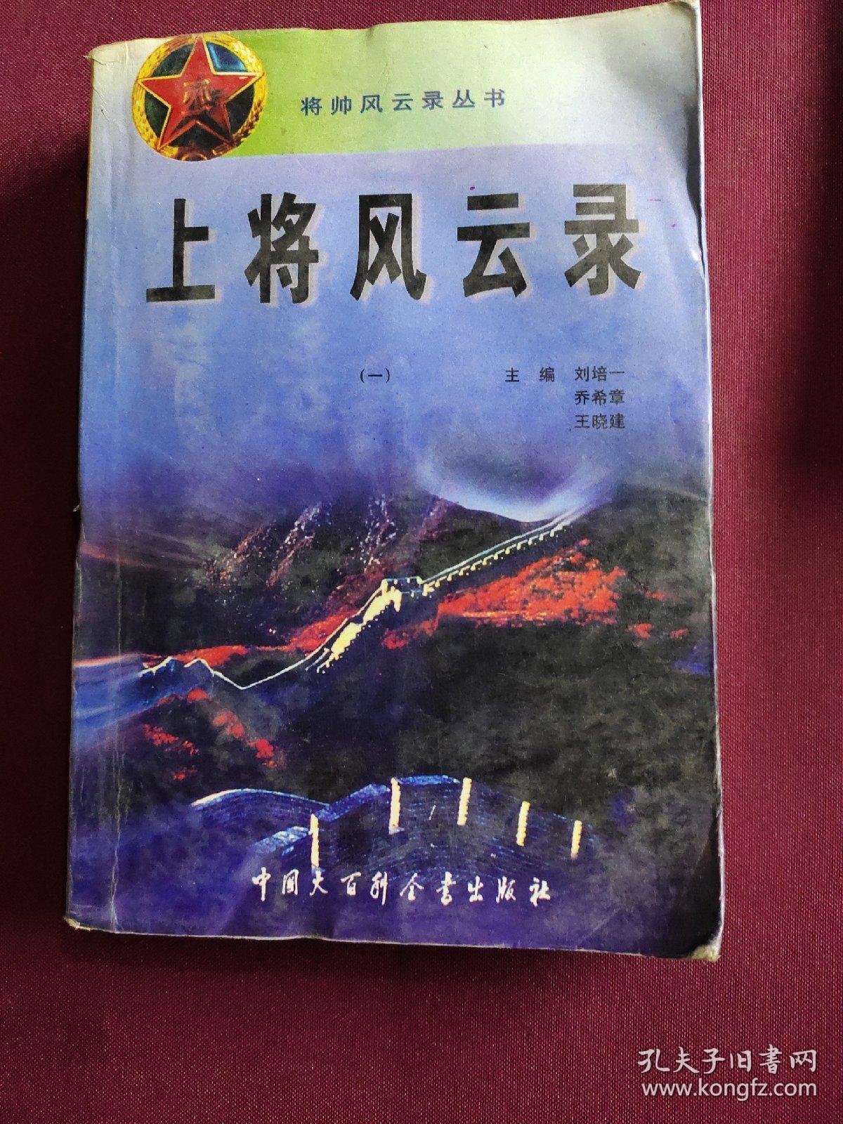 上将风云录 一