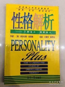 性格解析