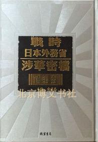 战时日本外务省涉华密档补编. 1 : 汉、日