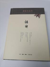 杂忆与杂写：一九九二—二〇一三