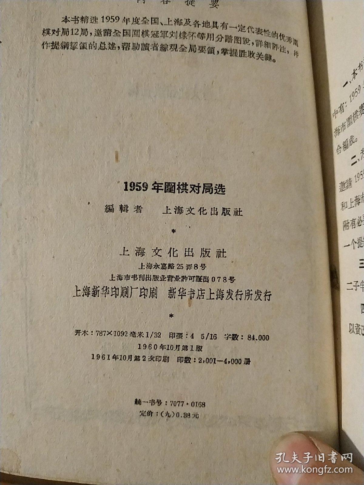 1959年围棋对局选（品好/非馆藏）