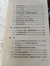 【书籍】1977年版：农药使用基本知识【农药的基本知识、常用农药介绍、农药的合理和安全使用、农药研究和发展方向】【有毛主席语录】