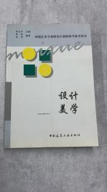 设计美学