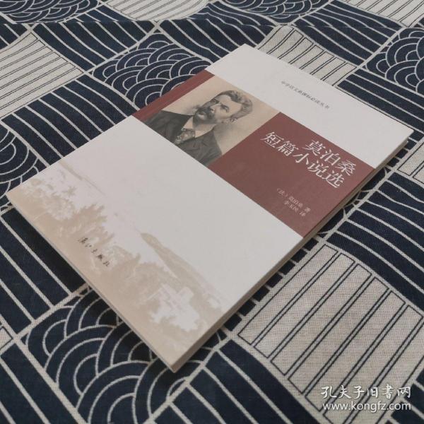 莫泊桑短篇小说选