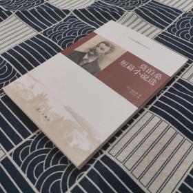 莫泊桑短篇小说选