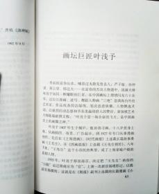 签名本"浙江文坛50杰"，原浙江省作家协会副主席，浙江学会会省杂文长，浙江省美术家协会常务理事，浙江日报集团副总编辑，大众美术报社及美术报社社长、总编傅通先谈及沙孟海、叶浅予