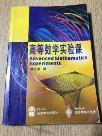 高等数学实验课