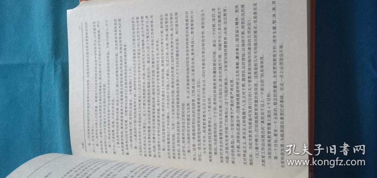 北京市普通教育年鉴 1994   *1