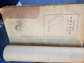 1950年初版《外国历史课本》