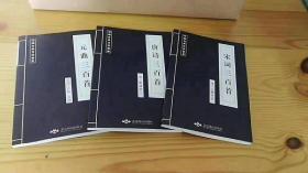 中国古典文学宝库（全54册）全套定价540元 北京燕山出版社