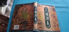 中国古典小说名著四大名著4本合售 精装1