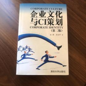 企业文化与CI策划