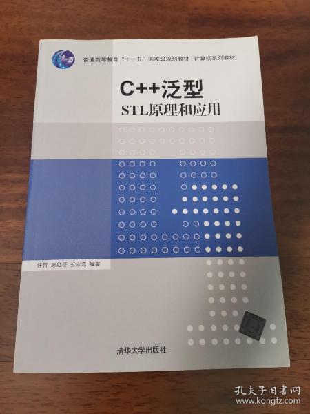 C++泛型：STL原理和应用