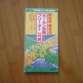 河内家菊水丸  / カーキン音头~フリーター一代男