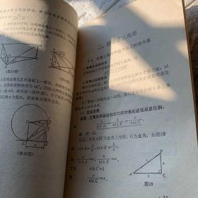 解三角形 数学基础知识丛书