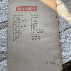 解三角形 数学基础知识丛书