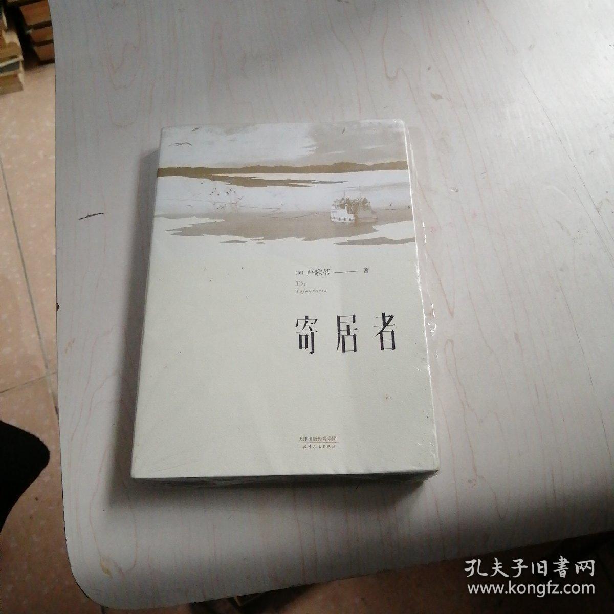 寄居者【9-------4层】