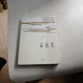 寄居者【9-------4层】