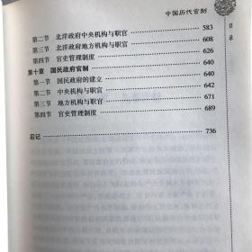 中国历代官制（增订本）