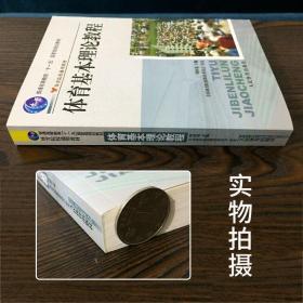 体育基本理论教程周西宽教材体育院校 笔记习题解析