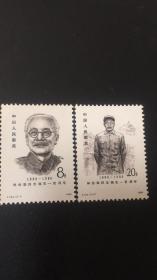 J124林伯渠同志诞生一百周年 1986年 纪念邮票 原胶全品