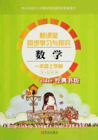 新课堂同步学习与探究1一年级上册上学期数学配54青岛版烟台专版