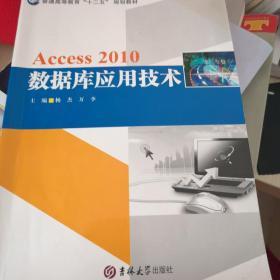 ACCESS 2010数据库应用技术