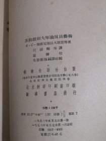 苏联戏剧大师论演员艺术