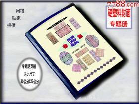 专题收藏册：全国各地布票----500个品种。全部四方联：（包括快递邮寄）