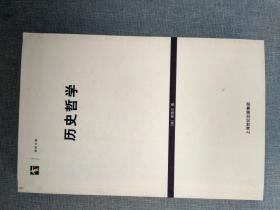 黑格尔 历史哲学 上海世纪出版集团