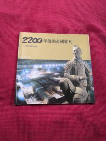 2200年前的帝国雄兵