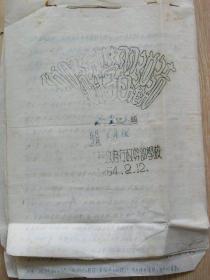 史料收藏18-1954年云南省行政干部学校总路线学习总结13页-王荫槐